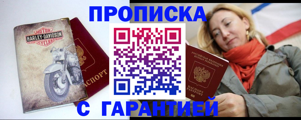 временная регистрация недорого в Волгоградской области