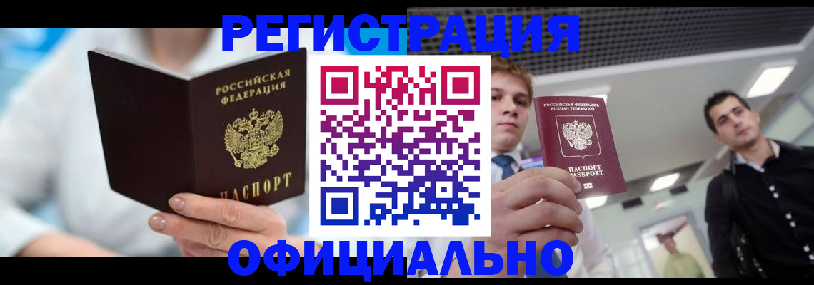 временная прописка в Волгоградской области